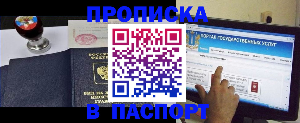прописка 2025 в Гаврилов-Яме